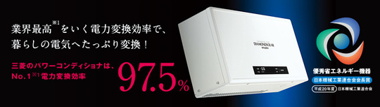 太陽光発電価格/三菱電機 212W 20枚